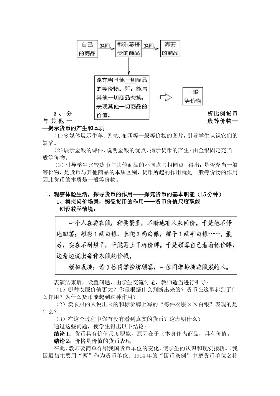 《揭开货币的神秘面纱》教学设计_第3页