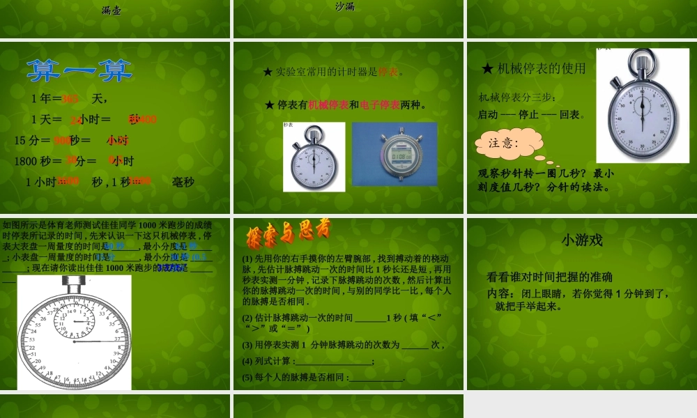 中学八年级物理上册 1.1 长度和时间的测量课件 (新版)新人教版