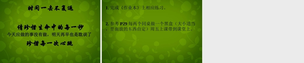 中学八年级物理上册 1.1 长度和时间的测量课件 (新版)新人教版