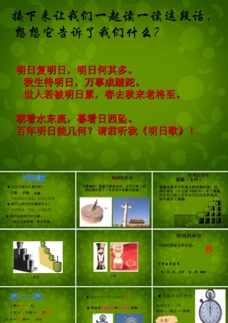 中学八年级物理上册 1.1 长度和时间的测量课件 (新版)新人教版