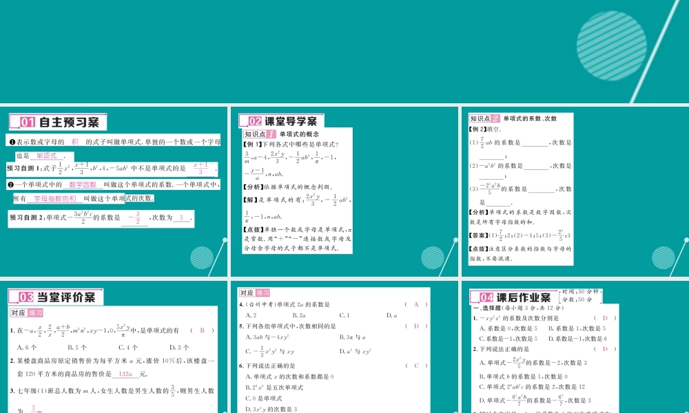 七年级数学上册 第二章 一元一次方程 2.1 整式 单项式(第2课时)课件 (新版)新人教版 课件