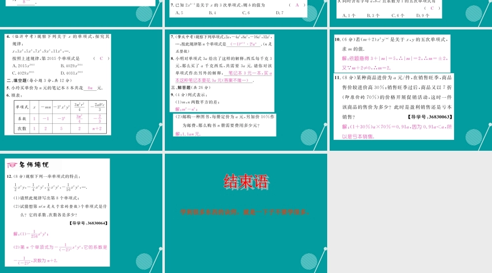 七年级数学上册 第二章 一元一次方程 2.1 整式 单项式(第2课时)课件 (新版)新人教版 课件