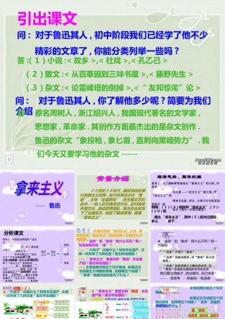 拿来主义课件5 高二语文拿来主义教学设计课件[整理五套]人教版 高二语文拿来主义教学设计课件[整理五套]人教版