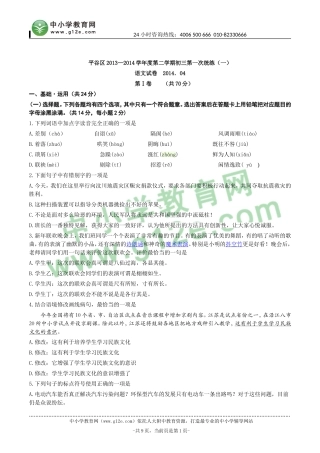 平谷区2013—2014学年度第二学期初三第一次统练