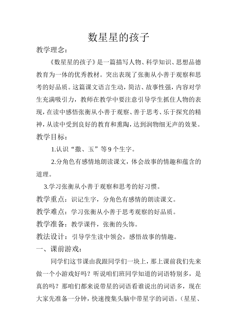 数星星的孩子教学设计_第1页