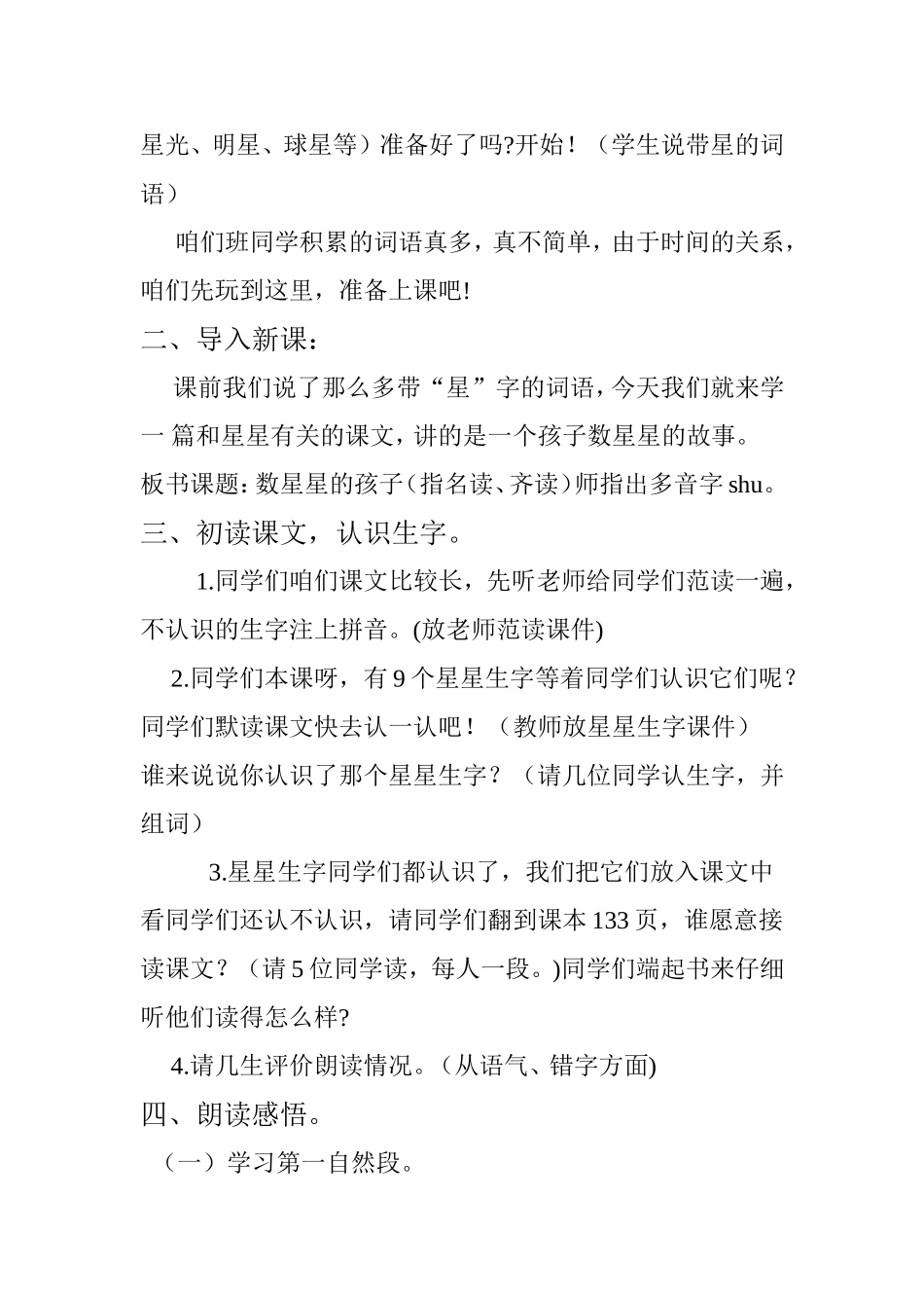数星星的孩子教学设计_第2页