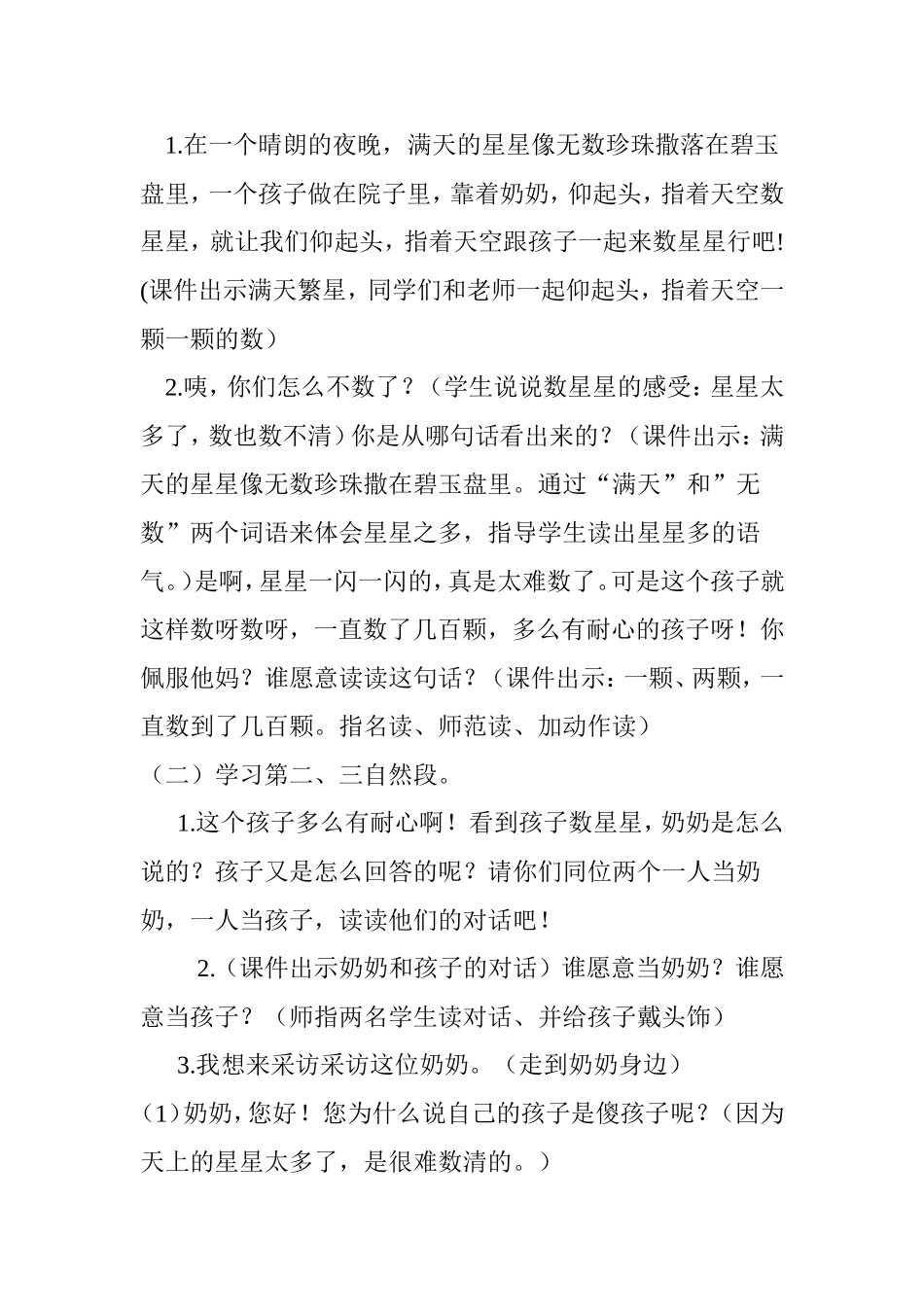 数星星的孩子教学设计_第3页