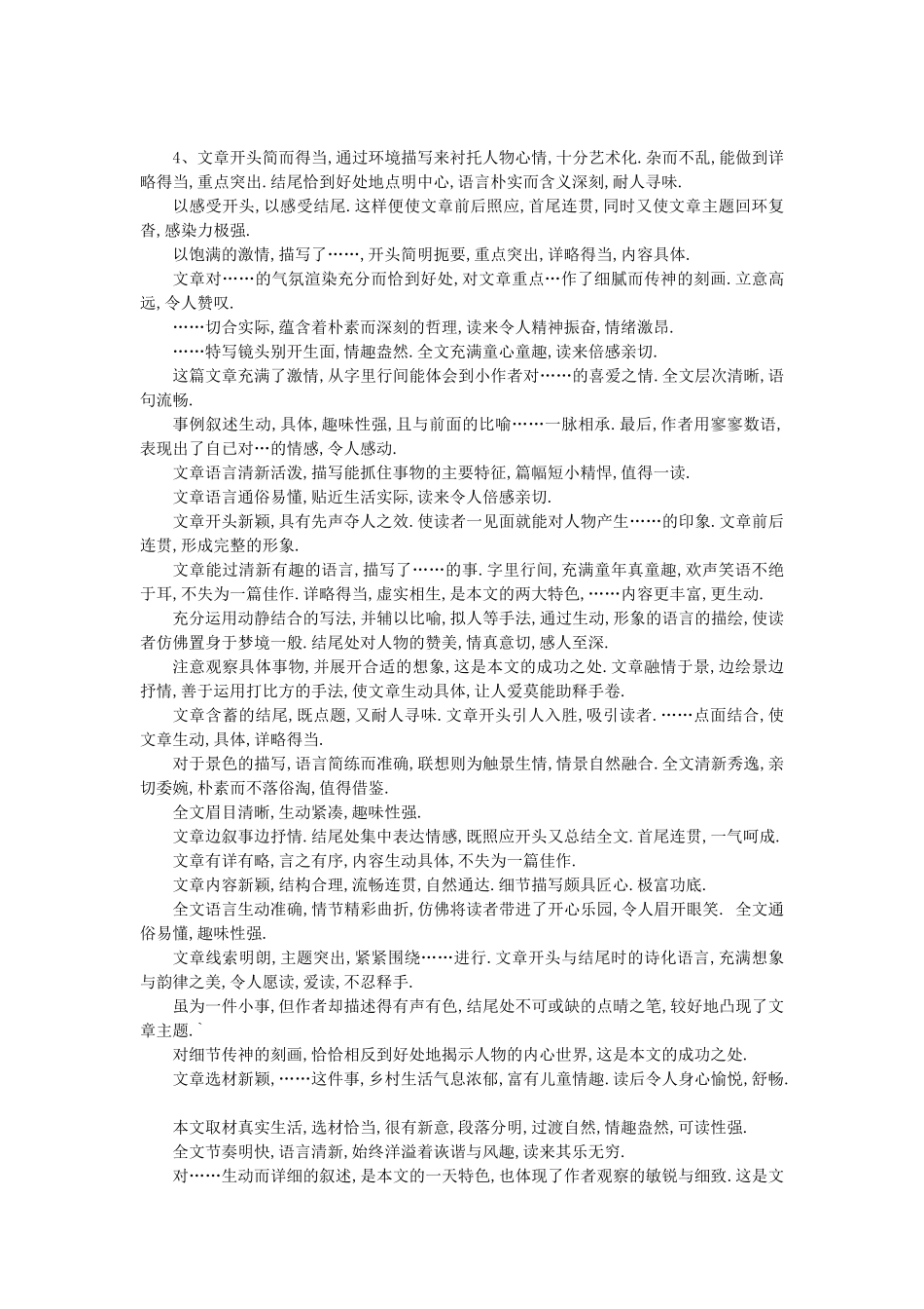 小学生作文评语大全_第2页