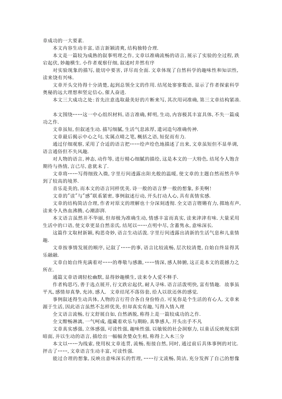 小学生作文评语大全_第3页