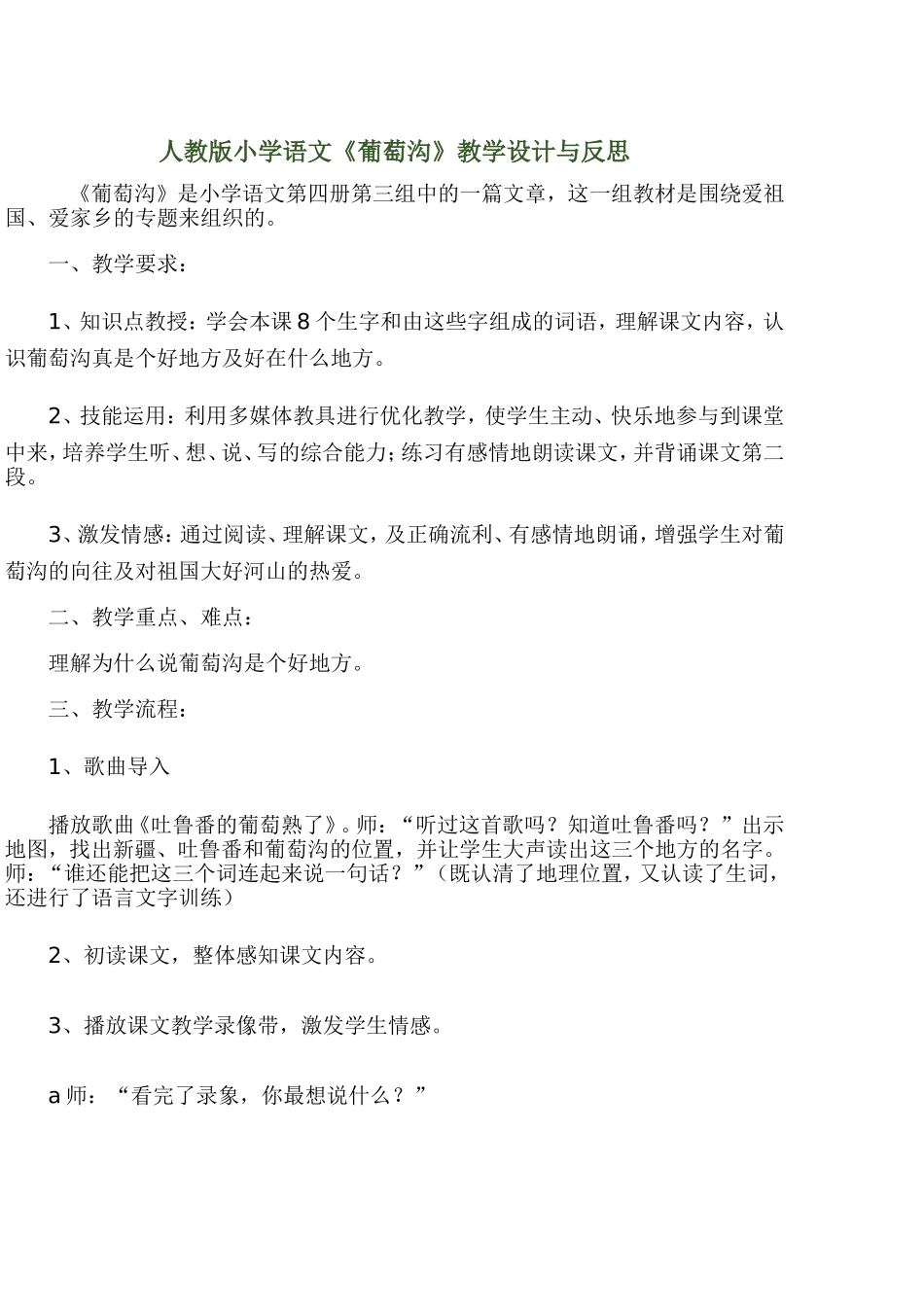 教案-Microsoft-Word-文档_第1页