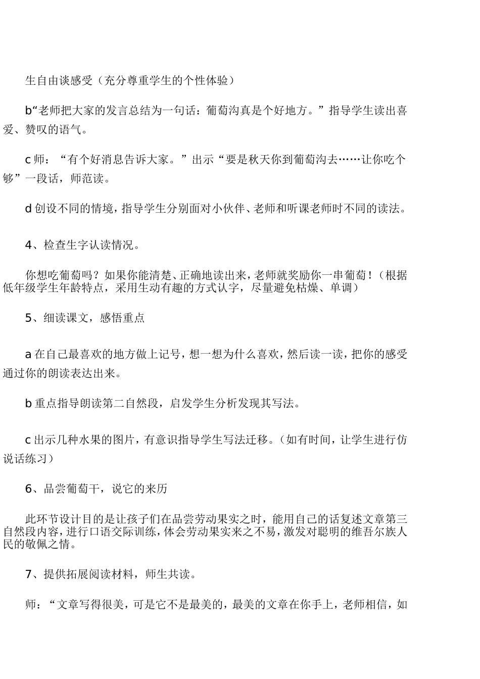 教案-Microsoft-Word-文档_第2页