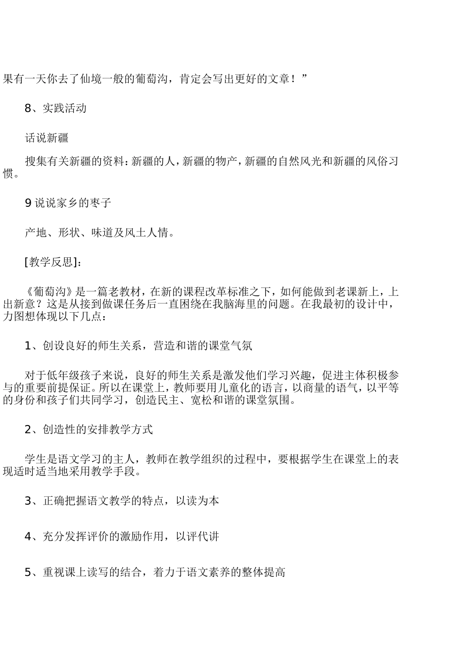 教案-Microsoft-Word-文档_第3页