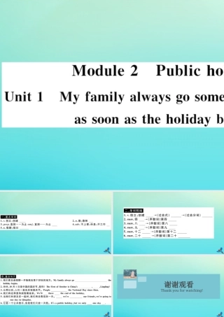 九年级英语上册 Module 2 Public holidays Unit 1 My family always go somewhere interesting as soon as the holiday begins(小册子)习题课件 (新版)外研版 课件