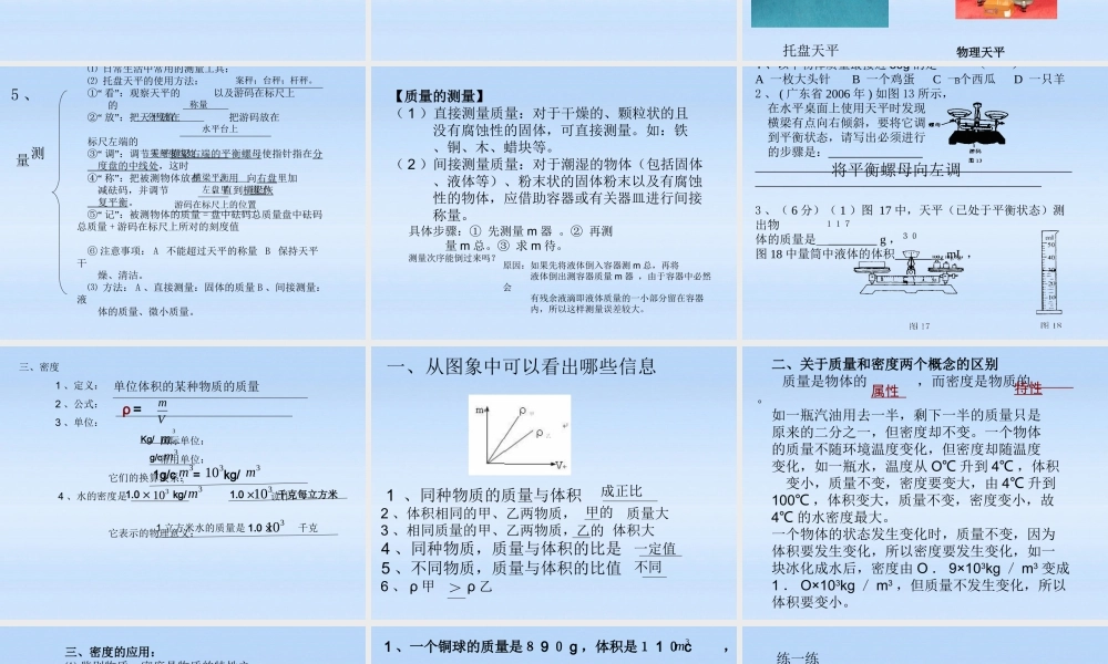 九年级物理 多彩的物质世界复习课件 人教新课标版 课件
