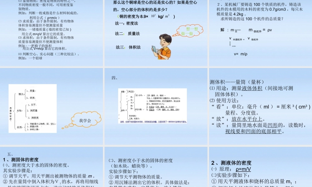 九年级物理 多彩的物质世界复习课件 人教新课标版 课件