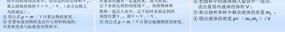 九年级物理 多彩的物质世界复习课件 人教新课标版 课件
