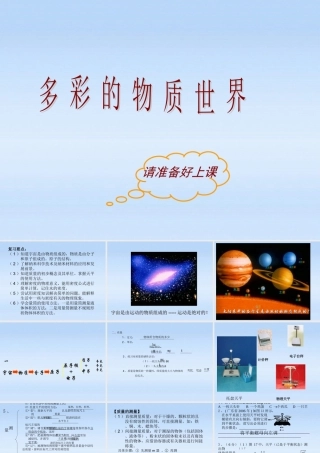 九年级物理 多彩的物质世界复习课件 人教新课标版 课件