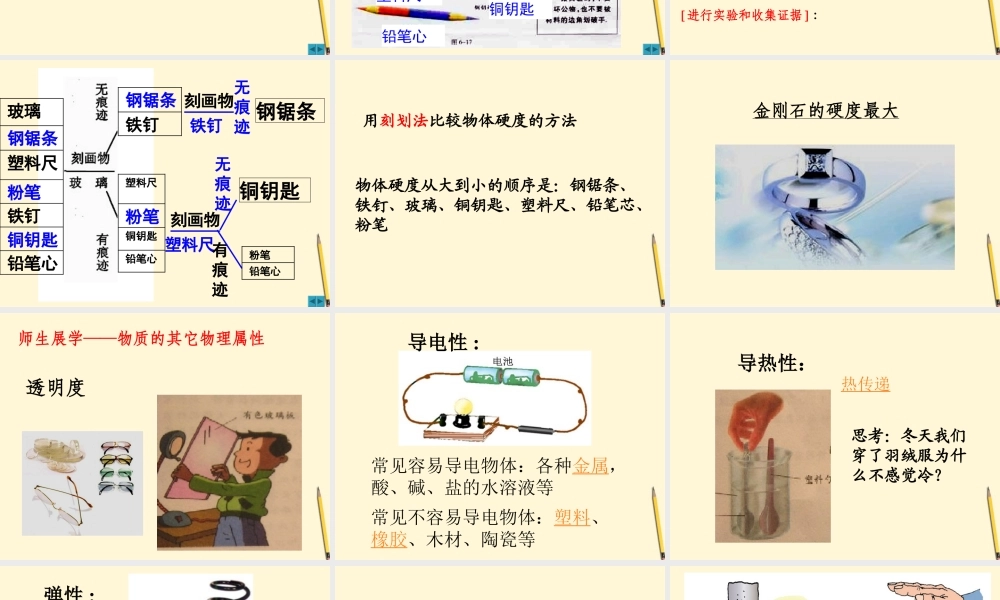 八年级物理(6.5物质的物理属性)课件 苏科版 课件