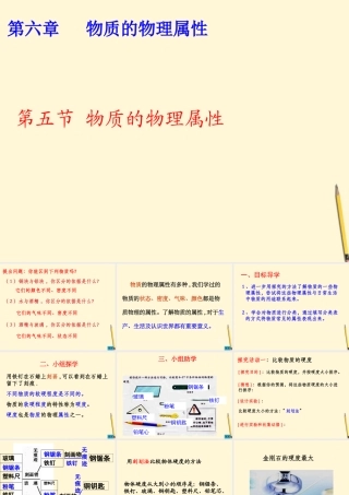 八年级物理(6.5物质的物理属性)课件 苏科版 课件