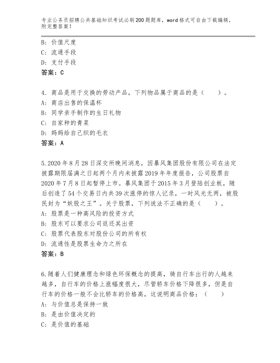 2024年福建省长泰县公务员招聘公共基础知识考试必刷200题真题题库附答案【研优卷】_第2页