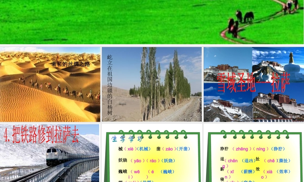 4.把铁路修到拉萨