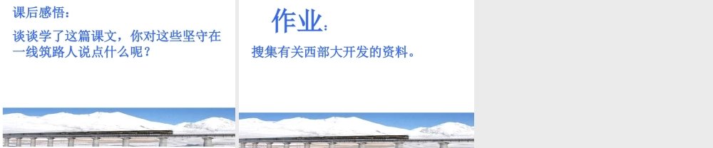 4.把铁路修到拉萨