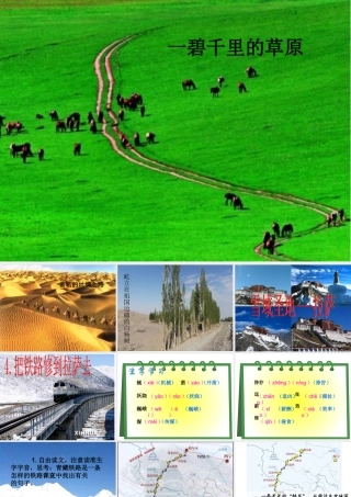 4.把铁路修到拉萨