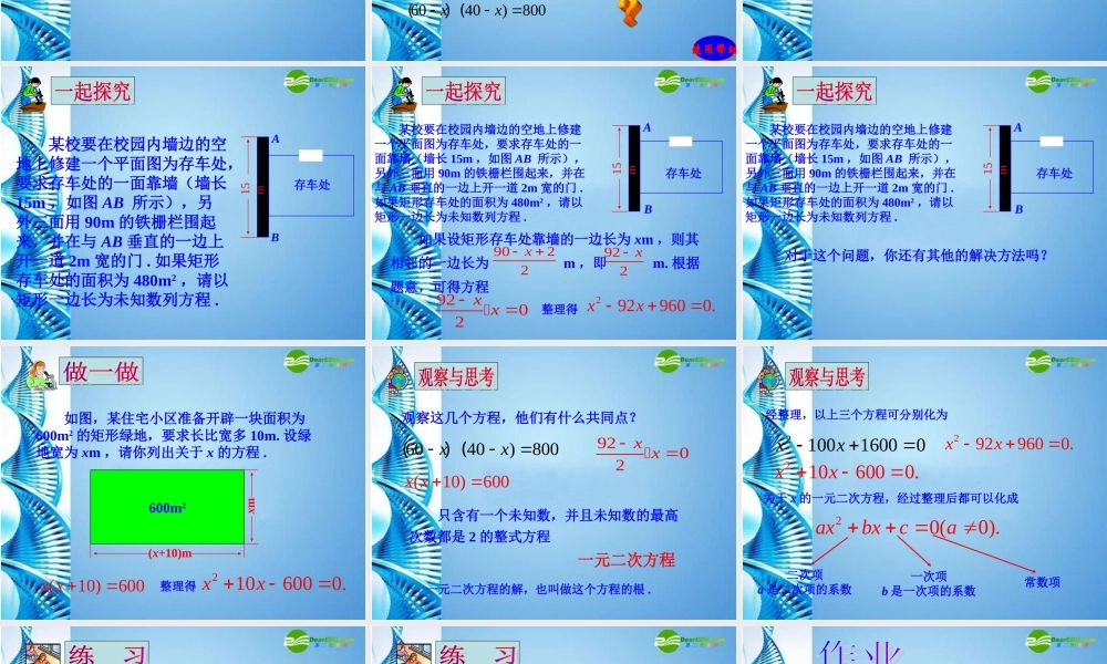 九年级数学上册 281一元二次方程课件 冀教版 课件
