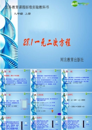 九年级数学上册 281一元二次方程课件 冀教版 课件