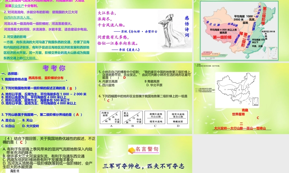 八年级地理上册(2.1 地形和地势)课件2 新人教版 课件