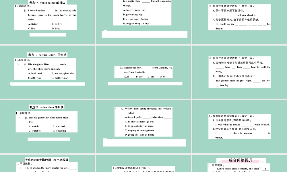 九年级英语全册 Unit 11 Sad movies make me crySelf Check作业课件 (新版)人教新目标版 课件