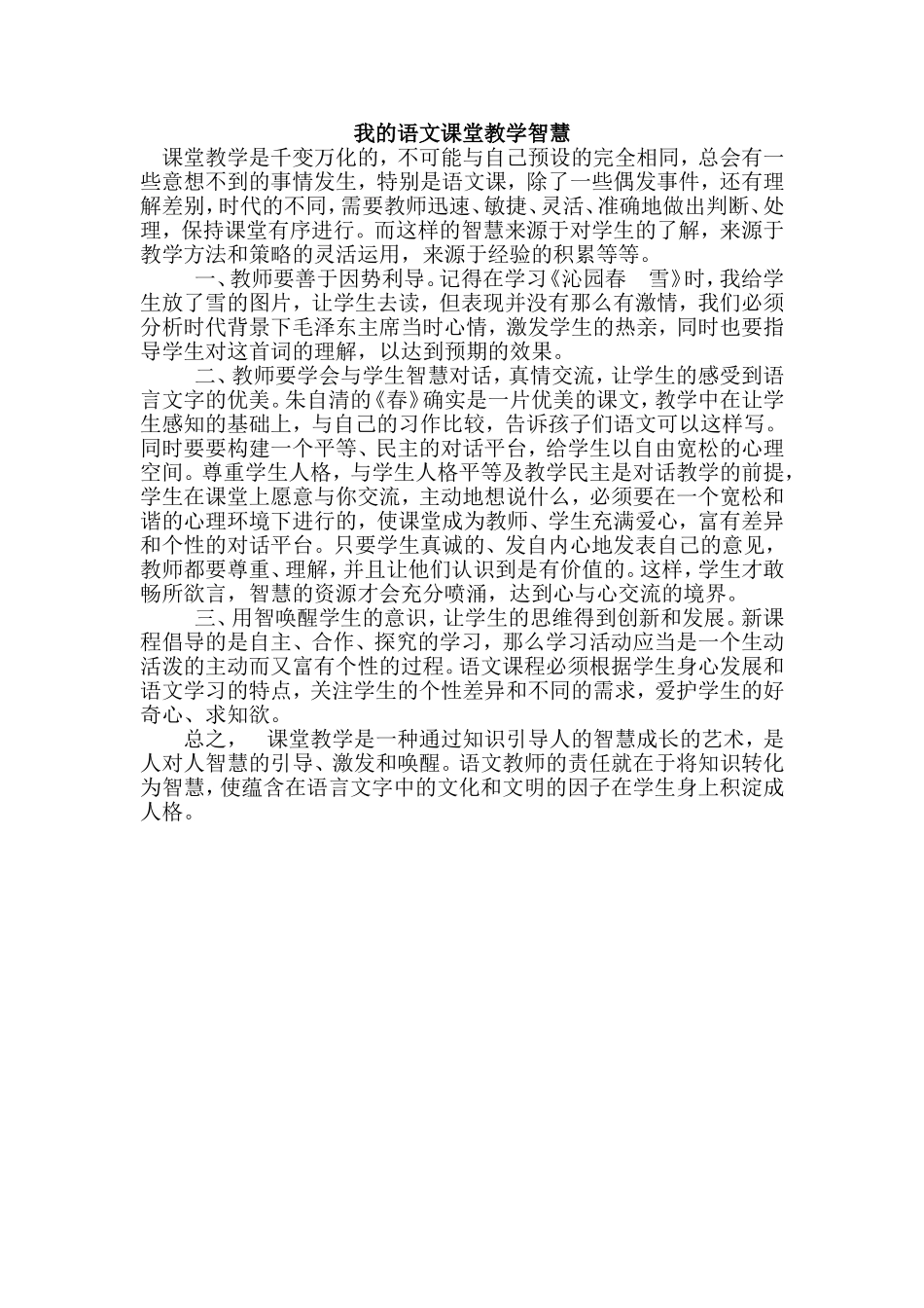 我的语文课堂教学智慧_第1页