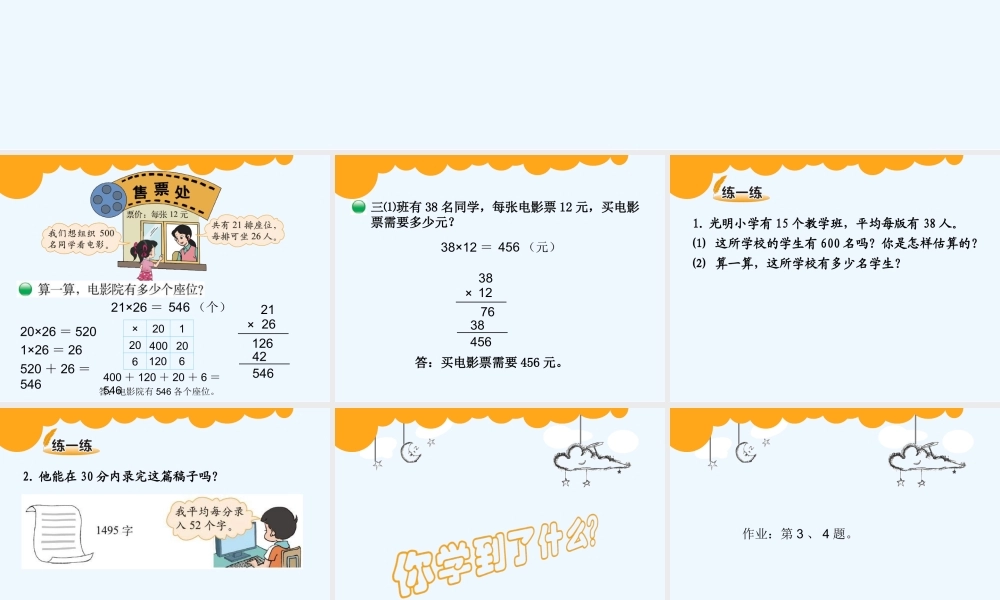 小学数学北师大2011课标版三年级《电影院》PPT