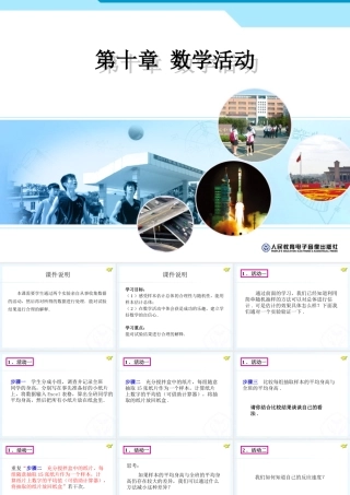 第十章-数学活动