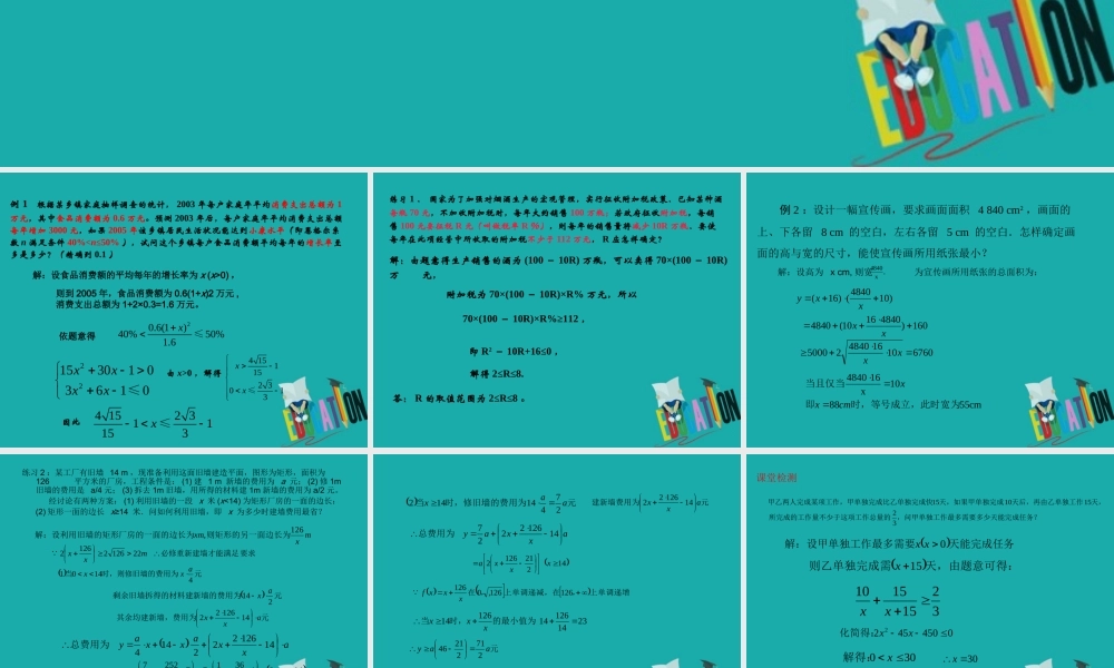 数学 第三章 不等式 3.4 不等式的实际应用(2)课件 新人教B版必修5 课件