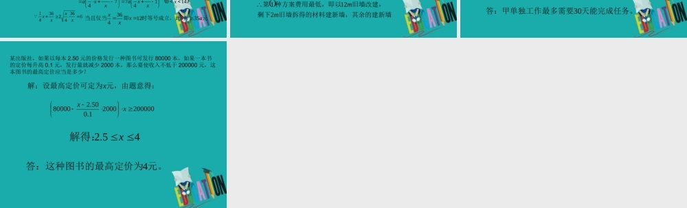 数学 第三章 不等式 3.4 不等式的实际应用(2)课件 新人教B版必修5 课件
