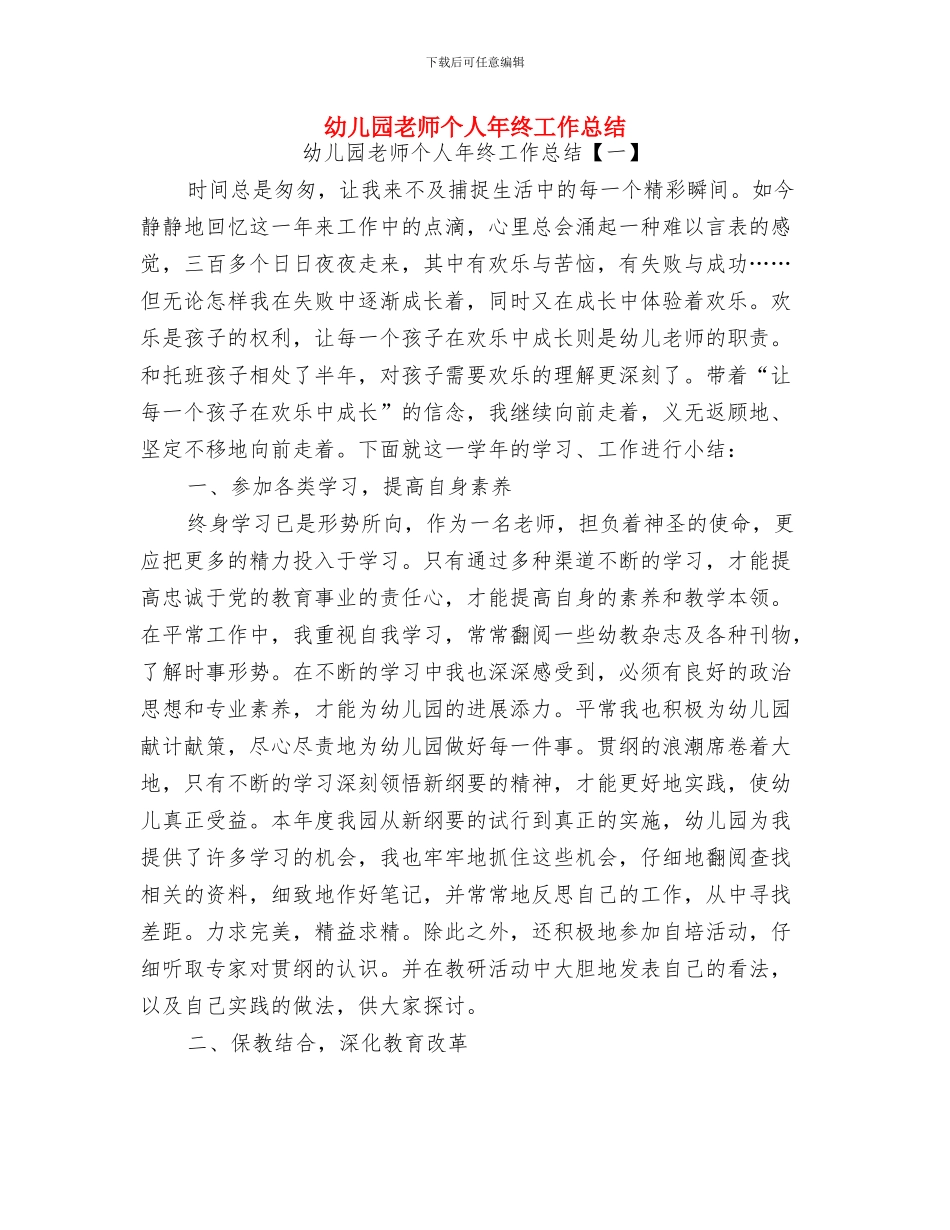 幼儿园老师个人小结与幼儿园老师个人年终工作总结汇编_第3页