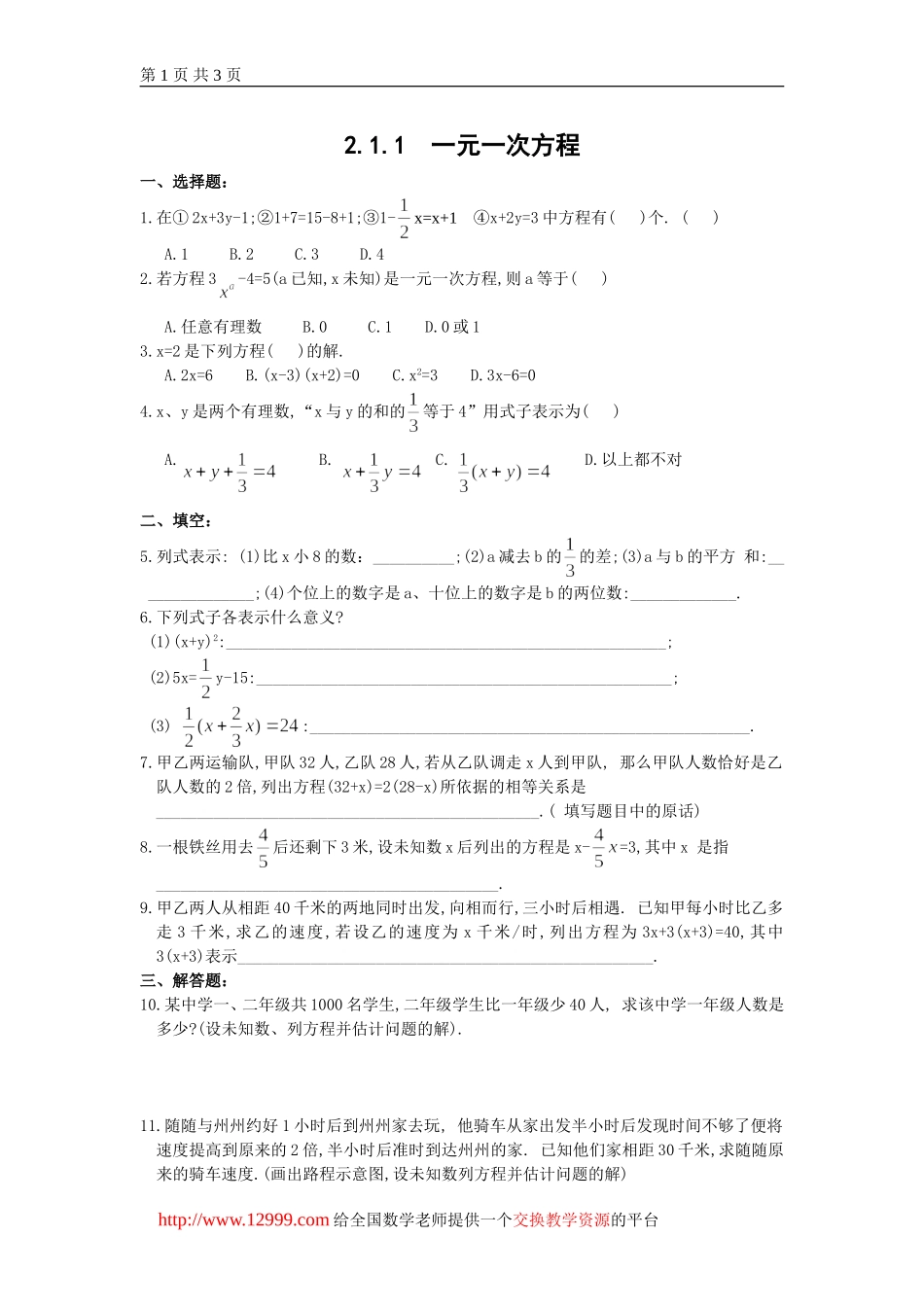 新人教版2.1.1--一元一次方程(含答案)_第1页