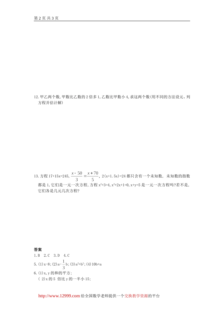 新人教版2.1.1--一元一次方程(含答案)_第2页