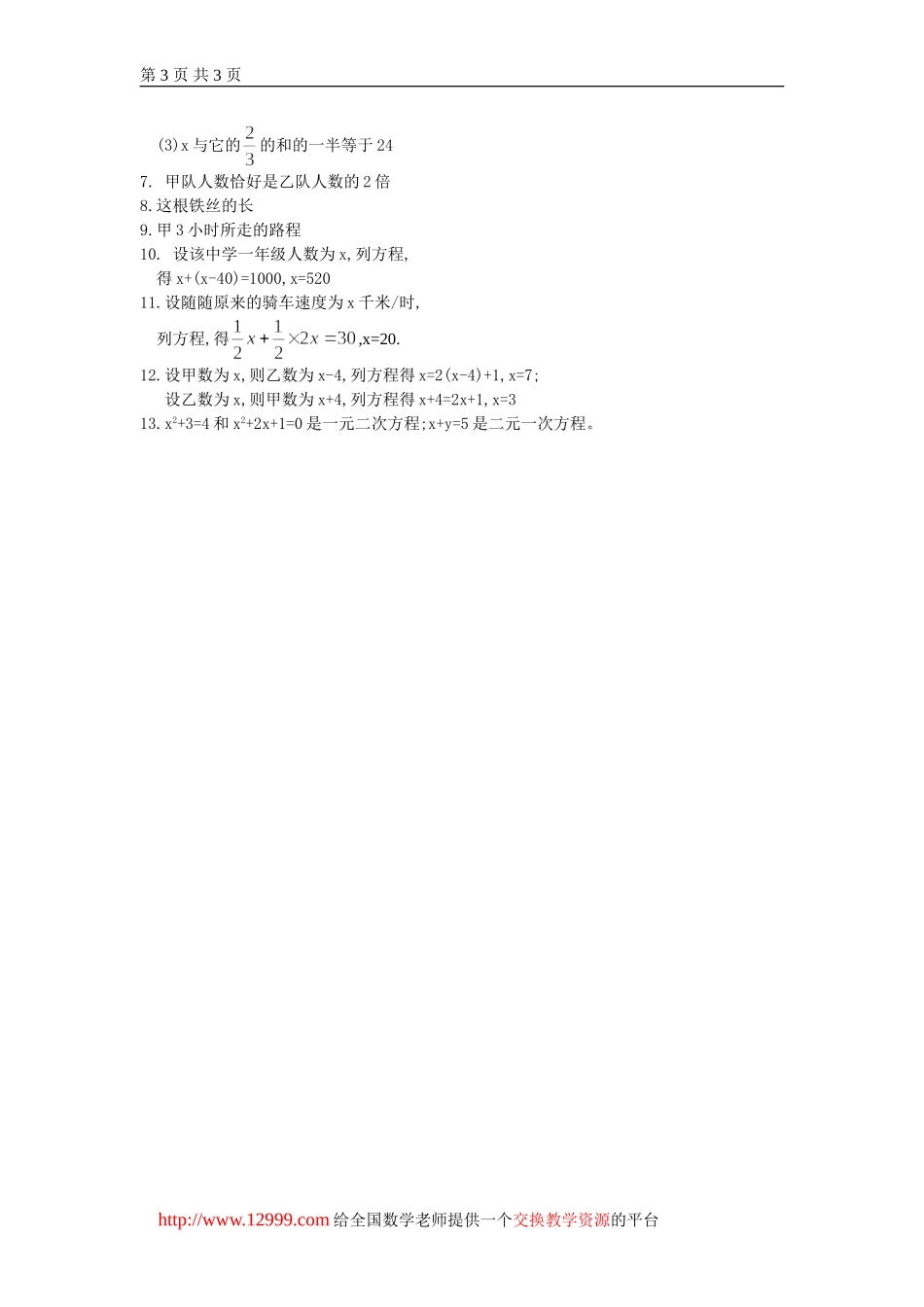 新人教版2.1.1--一元一次方程(含答案)_第3页