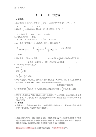 新人教版2.1.1--一元一次方程(含答案)