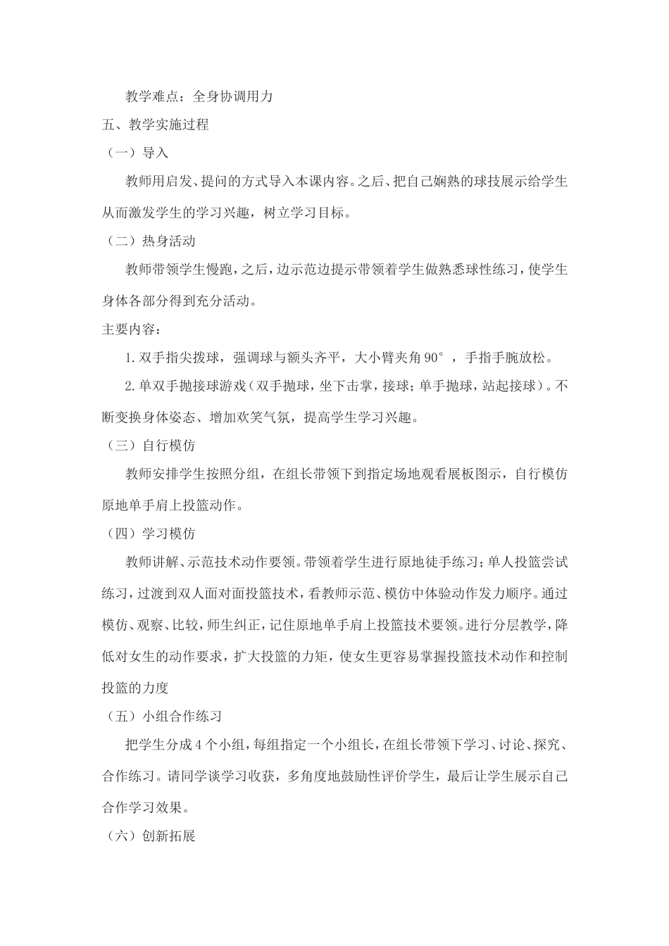 《篮球原地单手肩上投篮》_第2页