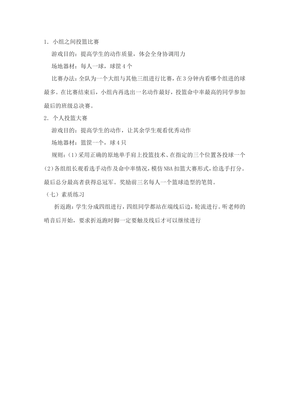 《篮球原地单手肩上投篮》_第3页