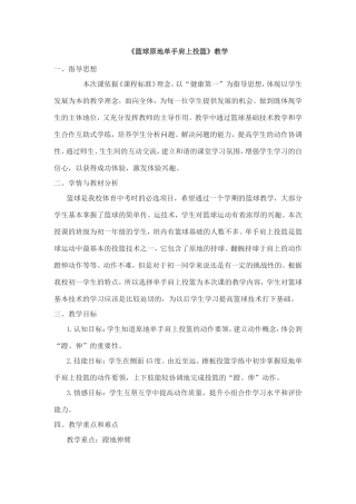 《篮球原地单手肩上投篮》