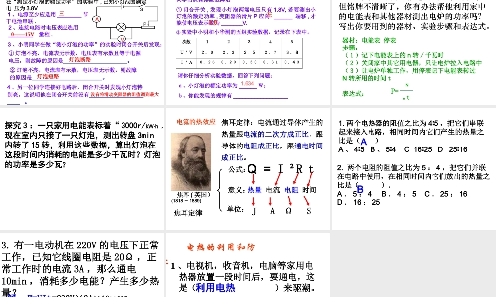新人教版九年级物理第十八章电功率复习课件ppt