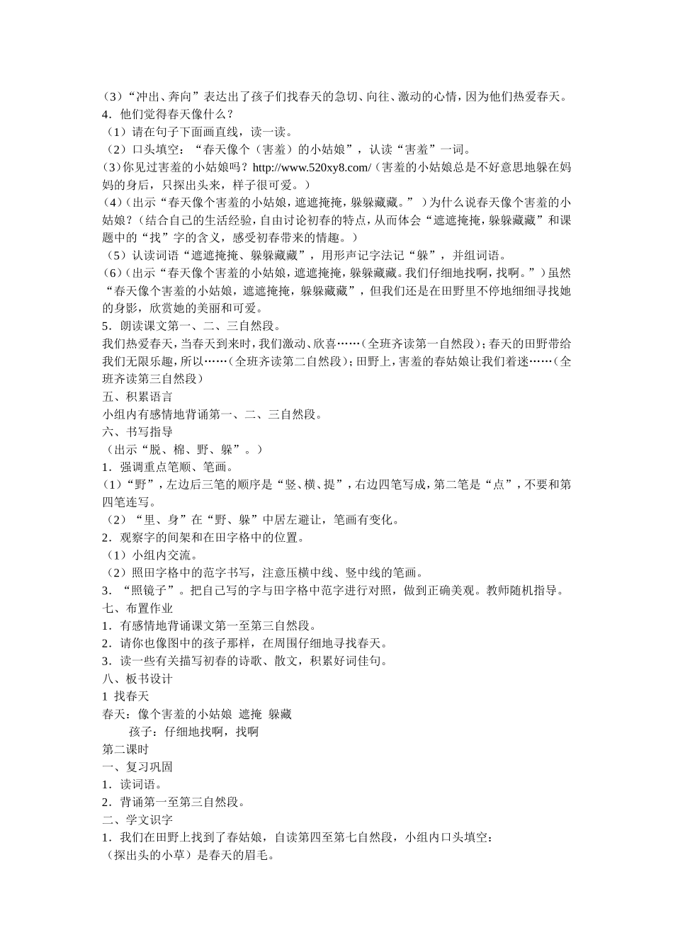 找春天教学案例_第2页