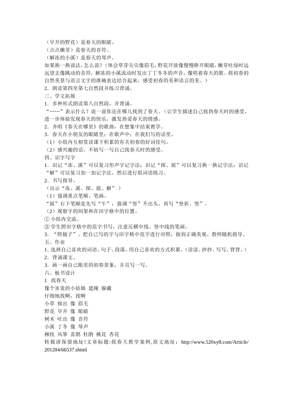 找春天教学案例_第3页