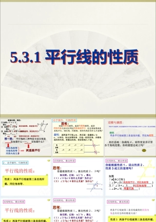 新人教版七年级下数学5.3.1平行线的性质