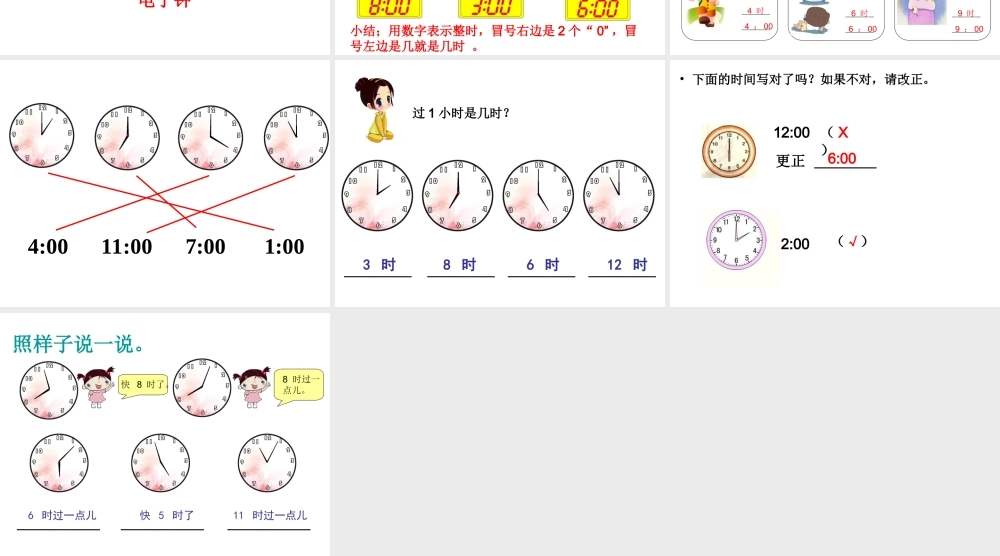 小学数学人教2011课标版一年级认识钟表.认识整时