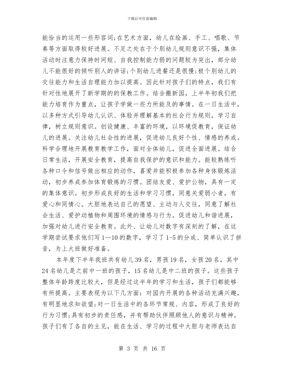 幼儿园老师个人工作总结与幼儿园老师个人工作总结范例汇编_第3页